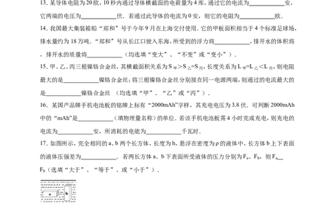 上海市闵行区2016届九年级上学期期末(一模）质量调研物理试题及答案（word解析版）_0122026上海中考一模二模真题试卷_2025-2012年_4.上海中考物理一模二模（14-24）_一模