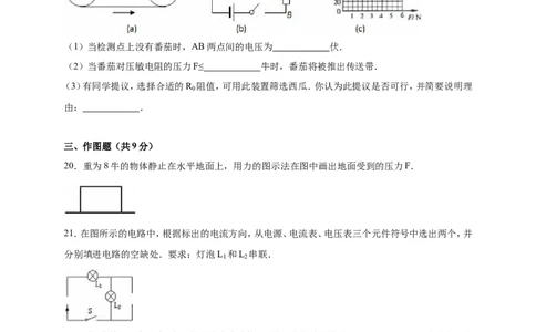 上海市闵行区2016届九年级上学期期末(一模）质量调研物理试题及答案（word解析版）_0122026上海中考一模二模真题试卷_2025-2012年_4.上海中考物理一模二模（14-24）_一模