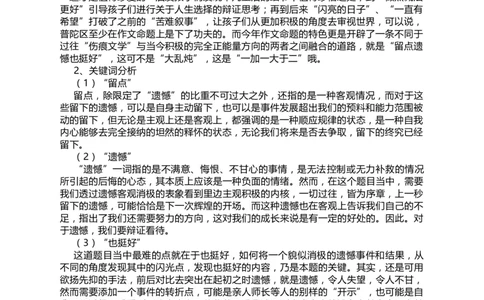 2023年上海市普陀区语文中考一模作文话题解读与范文：留点遗憾也挺好_0122026上海中考一模二模真题试卷_2025-2012年_1.上海中考语文一模二模（14-24）_一模_普陀----Word原卷版+解析版