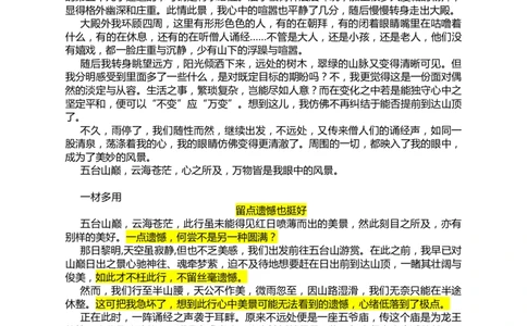 2023年上海市普陀区语文中考一模作文话题解读与范文：留点遗憾也挺好_0122026上海中考一模二模真题试卷_2025-2012年_1.上海中考语文一模二模（14-24）_一模_普陀----Word原卷版+解析版