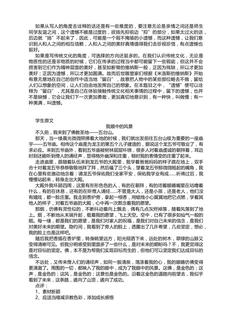 2023年上海市普陀区语文中考一模作文话题解读与范文：留点遗憾也挺好_0122026上海中考一模二模真题试卷_2025-2012年_1.上海中考语文一模二模（14-24）_一模_普陀----Word原卷版+解析版