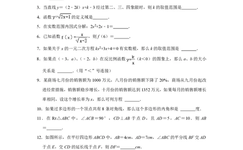 上海市青浦区实验中学2022-2023学年八年级上学期期末数学试卷_0122026上海中考一模二模真题试卷_2026年上海一模_上海1500初中高中试卷_初中_八年级_上学期_3：期末