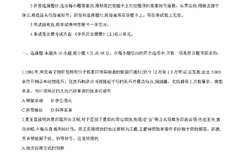 四川省2025-2026学年高一上学期11月期中联考历史试卷含答案_2025年12月高一试卷_251202金太阳&middot;四川省2025-2026学年高一上学期11月联考（26-85A）（全）
