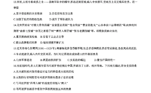 四川省2025-2026学年高一上学期11月期中联考历史试卷含答案_2025年12月高一试卷_251202金太阳&middot;四川省2025-2026学年高一上学期11月联考（26-85A）（全）