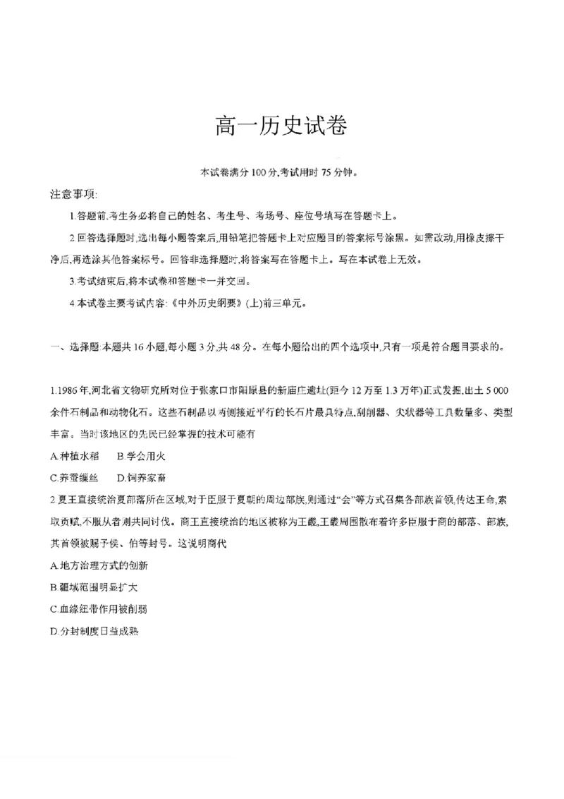 四川省2025-2026学年高一上学期11月期中联考历史试卷含答案_2025年12月高一试卷_251202金太阳&middot;四川省2025-2026学年高一上学期11月联考（26-85A）（全）