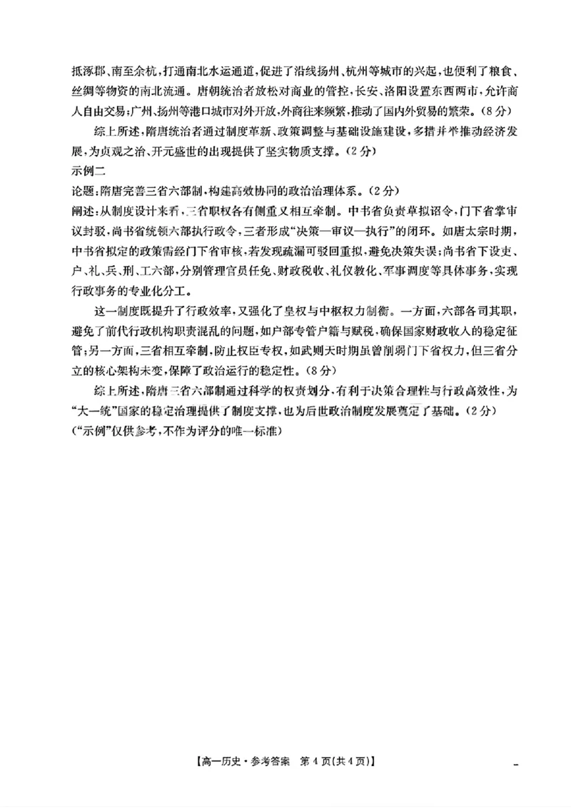 四川省2025-2026学年高一上学期11月期中联考历史试卷含答案_2025年12月高一试卷_251202金太阳&middot;四川省2025-2026学年高一上学期11月联考（26-85A）（全）
