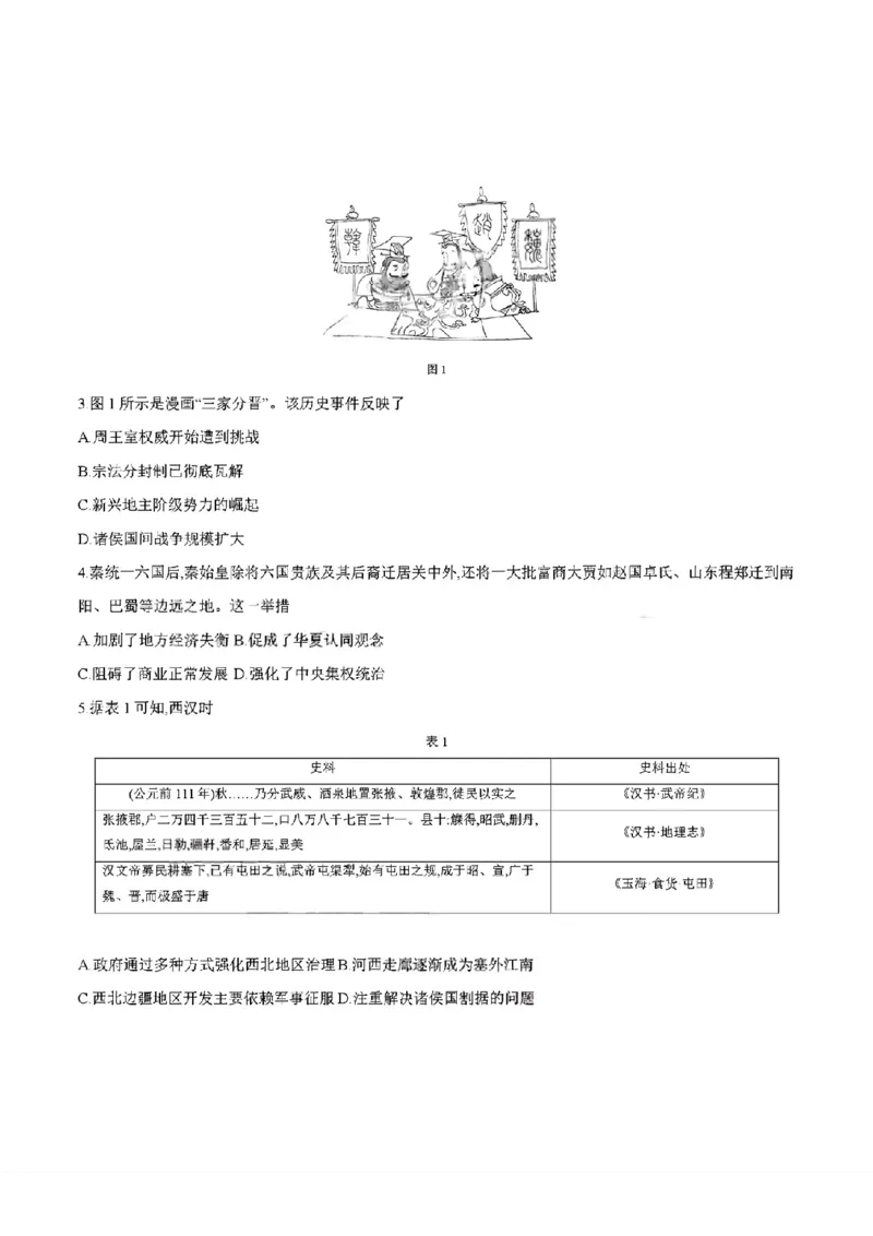 四川省2025-2026学年高一上学期11月期中联考历史试卷含答案_2025年12月高一试卷_251202金太阳&middot;四川省2025-2026学年高一上学期11月联考（26-85A）（全）