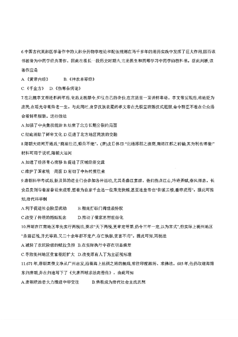四川省2025-2026学年高一上学期11月期中联考历史试卷含答案_2025年12月高一试卷_251202金太阳&middot;四川省2025-2026学年高一上学期11月联考（26-85A）（全）