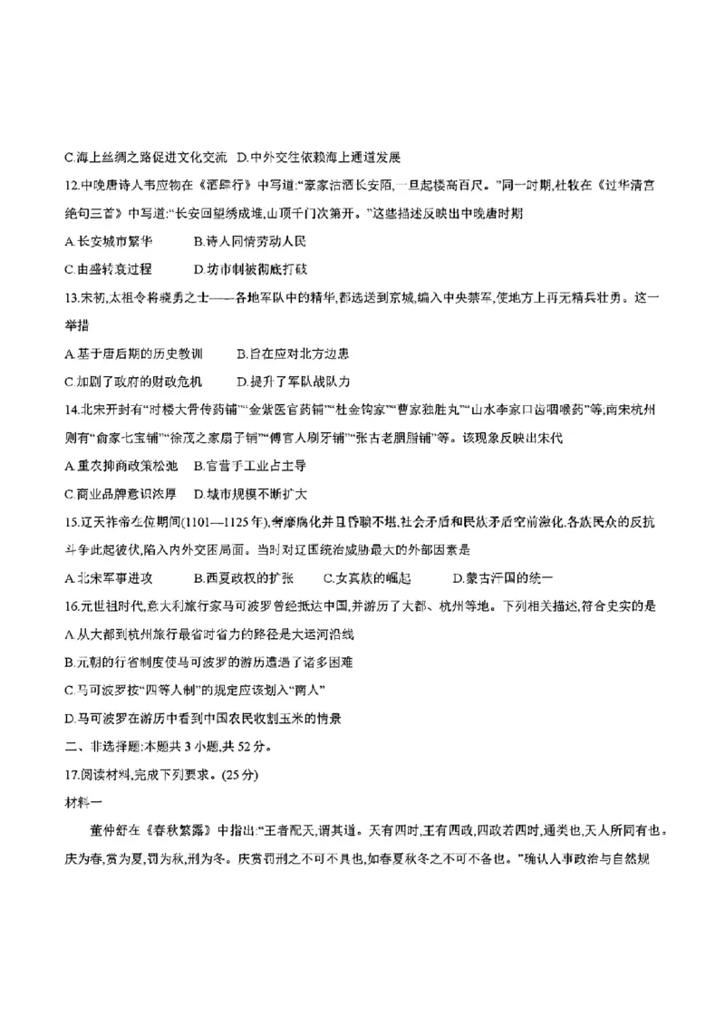 四川省2025-2026学年高一上学期11月期中联考历史试卷含答案_2025年12月高一试卷_251202金太阳&middot;四川省2025-2026学年高一上学期11月联考（26-85A）（全）