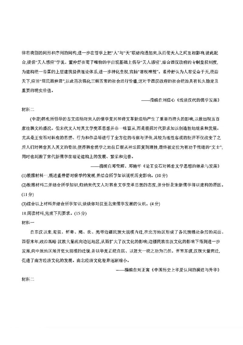 四川省2025-2026学年高一上学期11月期中联考历史试卷含答案_2025年12月高一试卷_251202金太阳&middot;四川省2025-2026学年高一上学期11月联考（26-85A）（全）