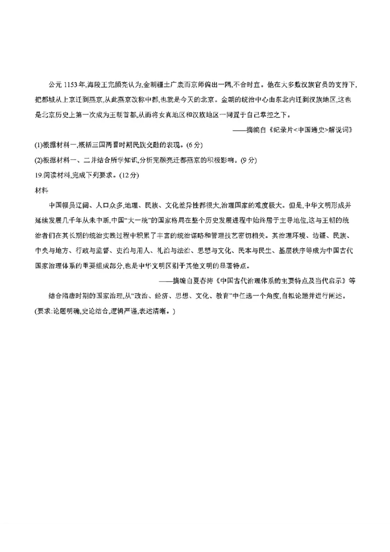 四川省2025-2026学年高一上学期11月期中联考历史试卷含答案_2025年12月高一试卷_251202金太阳&middot;四川省2025-2026学年高一上学期11月联考（26-85A）（全）