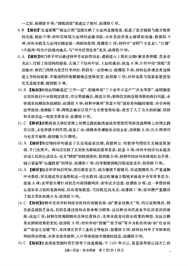 四川省2025-2026学年高一上学期11月期中联考历史试卷含答案_2025年12月高一试卷_251202金太阳&middot;四川省2025-2026学年高一上学期11月联考（26-85A）（全）