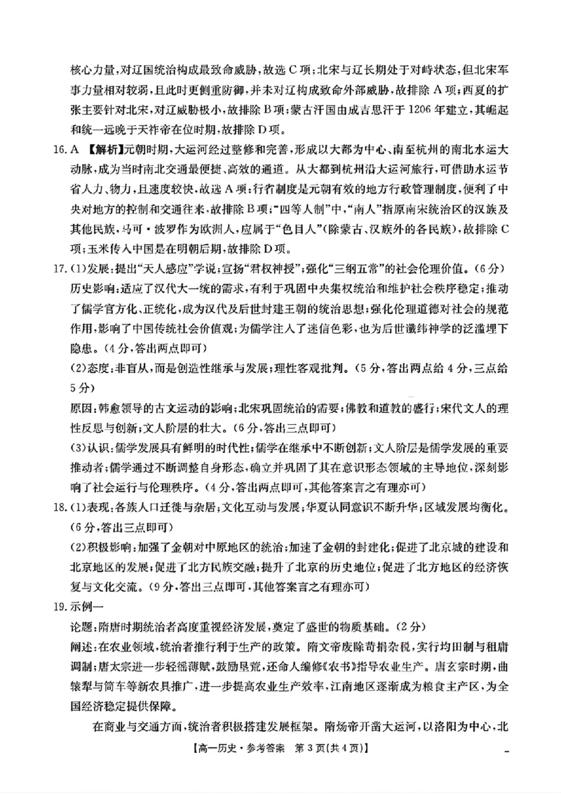 四川省2025-2026学年高一上学期11月期中联考历史试卷含答案_2025年12月高一试卷_251202金太阳&middot;四川省2025-2026学年高一上学期11月联考（26-85A）（全）