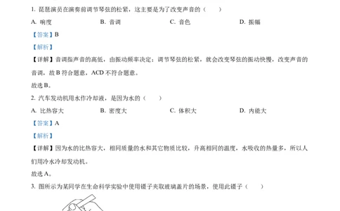 2022年上海市嘉定区中考一模（2021-2022学年九年级上学期期末质量调研综合测试）物理试题（解析版）_0122026上海中考一模二模真题试卷_2025-2012年_4.上海中考物理一模二模（14-24）_一模