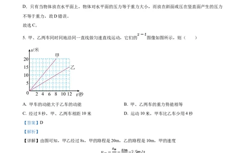 2022年上海市嘉定区中考一模（2021-2022学年九年级上学期期末质量调研综合测试）物理试题（解析版）_0122026上海中考一模二模真题试卷_2025-2012年_4.上海中考物理一模二模（14-24）_一模