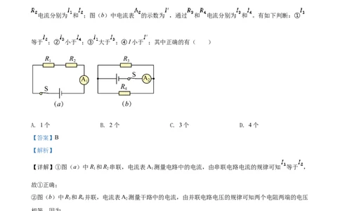 2022年上海市嘉定区中考一模（2021-2022学年九年级上学期期末质量调研综合测试）物理试题（解析版）_0122026上海中考一模二模真题试卷_2025-2012年_4.上海中考物理一模二模（14-24）_一模