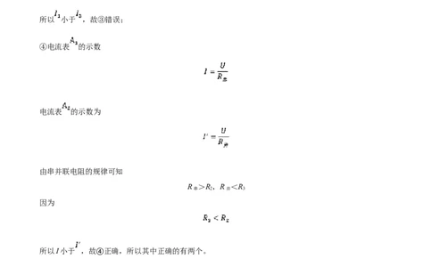2022年上海市嘉定区中考一模（2021-2022学年九年级上学期期末质量调研综合测试）物理试题（解析版）_0122026上海中考一模二模真题试卷_2025-2012年_4.上海中考物理一模二模（14-24）_一模