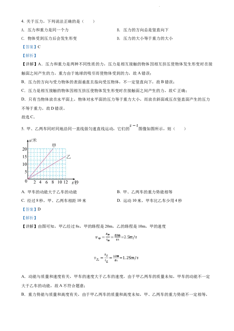 2022年上海市嘉定区中考一模（2021-2022学年九年级上学期期末质量调研综合测试）物理试题（解析版）_0122026上海中考一模二模真题试卷_2025-2012年_4.上海中考物理一模二模（14-24）_一模