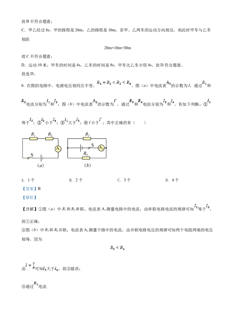 2022年上海市嘉定区中考一模（2021-2022学年九年级上学期期末质量调研综合测试）物理试题（解析版）_0122026上海中考一模二模真题试卷_2025-2012年_4.上海中考物理一模二模（14-24）_一模