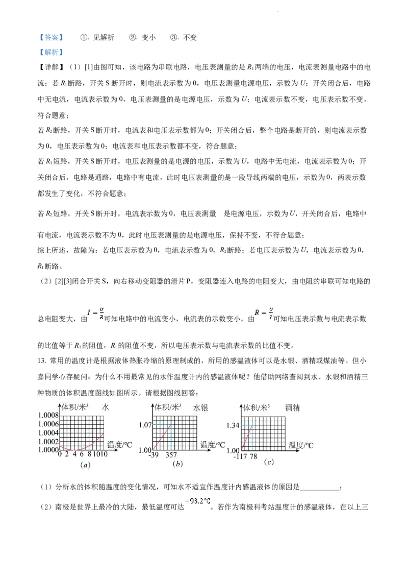 2022年上海市嘉定区中考一模（2021-2022学年九年级上学期期末质量调研综合测试）物理试题（解析版）_0122026上海中考一模二模真题试卷_2025-2012年_4.上海中考物理一模二模（14-24）_一模