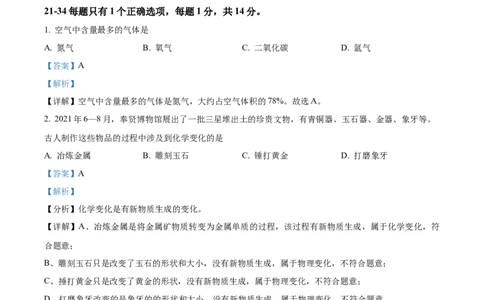 2022年上海市奉贤区中考一模化学试题（解析版）_0122026上海中考一模二模真题试卷_2025-2012年_5.上海中考化学一模二模（12-24）_一模_2022年上海市中考化学一模试卷（15份）
