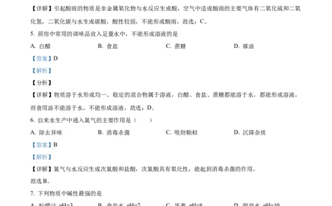 2022年上海市奉贤区中考一模化学试题（解析版）_0122026上海中考一模二模真题试卷_2025-2012年_5.上海中考化学一模二模（12-24）_一模_2022年上海市中考化学一模试卷（15份）