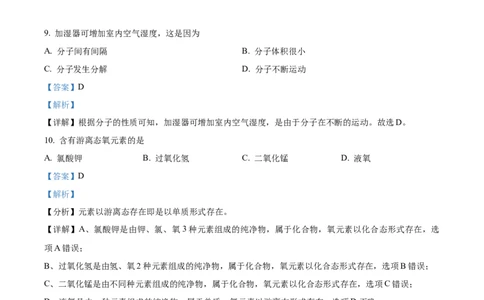 2022年上海市奉贤区中考一模化学试题（解析版）_0122026上海中考一模二模真题试卷_2025-2012年_5.上海中考化学一模二模（12-24）_一模_2022年上海市中考化学一模试卷（15份）