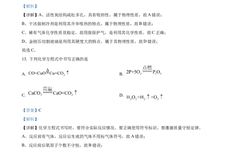 2022年上海市奉贤区中考一模化学试题（解析版）_0122026上海中考一模二模真题试卷_2025-2012年_5.上海中考化学一模二模（12-24）_一模_2022年上海市中考化学一模试卷（15份）