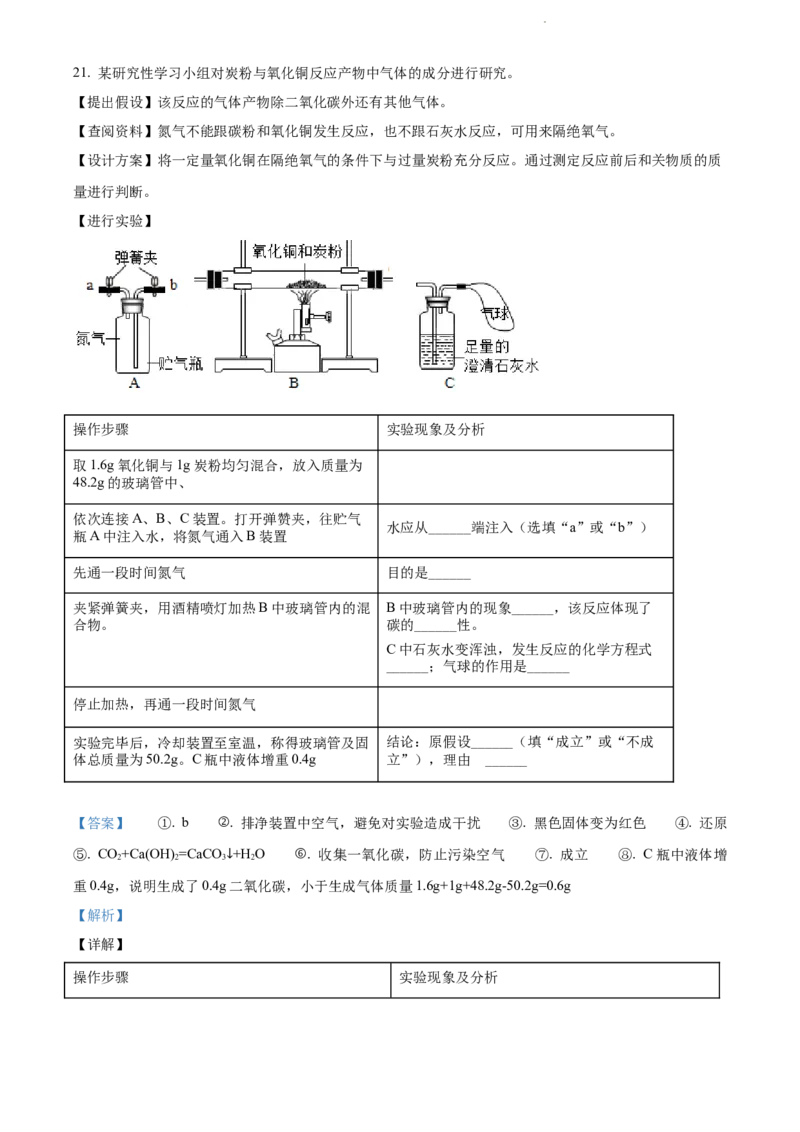 2022年上海市奉贤区中考一模化学试题（解析版）_0122026上海中考一模二模真题试卷_2025-2012年_5.上海中考化学一模二模（12-24）_一模_2022年上海市中考化学一模试卷（15份）