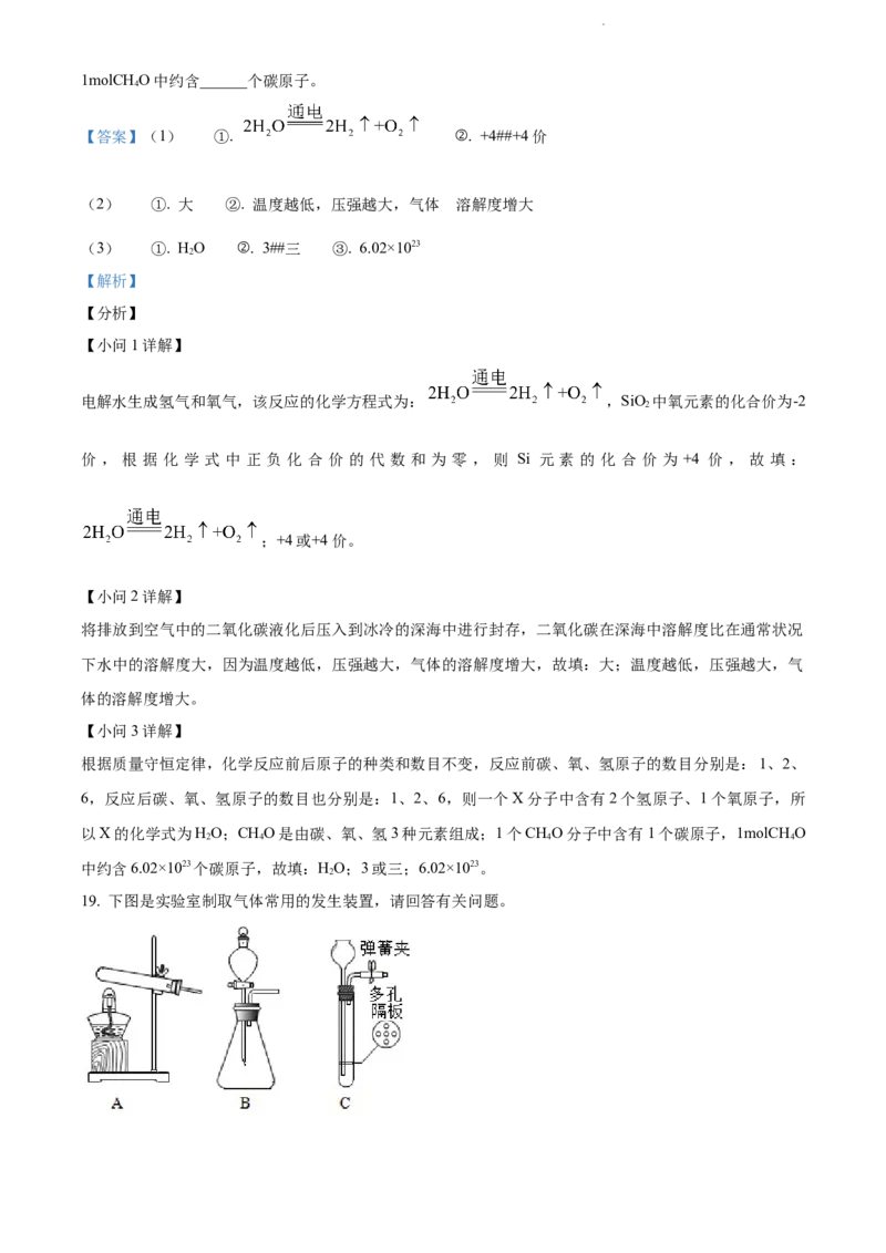 2022年上海市奉贤区中考一模化学试题（解析版）_0122026上海中考一模二模真题试卷_2025-2012年_5.上海中考化学一模二模（12-24）_一模_2022年上海市中考化学一模试卷（15份）