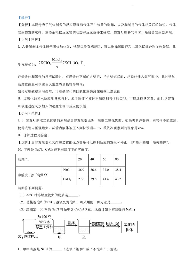 2022年上海市奉贤区中考一模化学试题（解析版）_0122026上海中考一模二模真题试卷_2025-2012年_5.上海中考化学一模二模（12-24）_一模_2022年上海市中考化学一模试卷（15份）