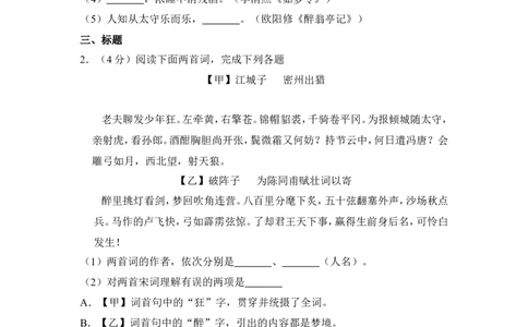 上海市宝山区2017届九年级4月质量调研（二模）语文试题及答案（word解析版）_0122026上海中考一模二模真题试卷_2025-2012年_1.上海中考语文一模二模（14-24）_二模