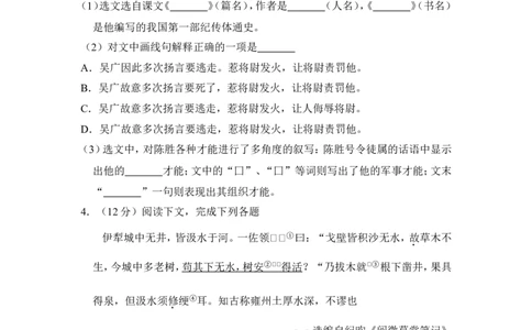 上海市宝山区2017届九年级4月质量调研（二模）语文试题及答案（word解析版）_0122026上海中考一模二模真题试卷_2025-2012年_1.上海中考语文一模二模（14-24）_二模
