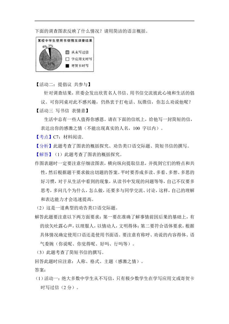 上海市宝山区2017届九年级4月质量调研（二模）语文试题及答案（word解析版）_0122026上海中考一模二模真题试卷_2025-2012年_1.上海中考语文一模二模（14-24）_二模