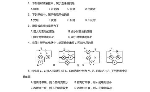 上海市闵行区2019届九年级上学期期末(一模）质量调研物理试题及答案（word版官方答案）_0122026上海中考一模二模真题试卷_2025-2012年_4.上海中考物理一模二模（14-24）_一模