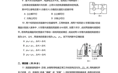 上海市闵行区2019届九年级上学期期末(一模）质量调研物理试题及答案（word版官方答案）_0122026上海中考一模二模真题试卷_2025-2012年_4.上海中考物理一模二模（14-24）_一模