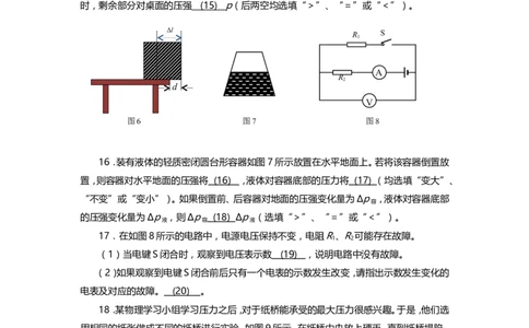 上海市闵行区2019届九年级上学期期末(一模）质量调研物理试题及答案（word版官方答案）_0122026上海中考一模二模真题试卷_2025-2012年_4.上海中考物理一模二模（14-24）_一模