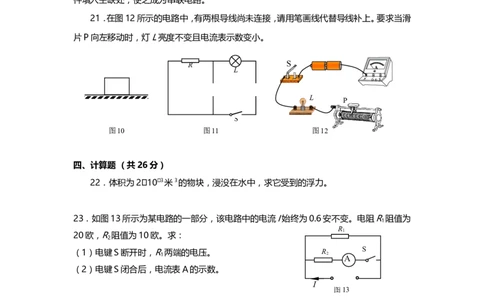 上海市闵行区2019届九年级上学期期末(一模）质量调研物理试题及答案（word版官方答案）_0122026上海中考一模二模真题试卷_2025-2012年_4.上海中考物理一模二模（14-24）_一模