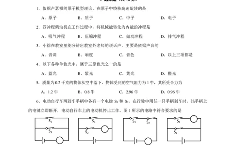 上海市徐汇区2017届九年级4月质量调研（二模）物理试题及答案（PDF解析版）_0122026上海中考一模二模真题试卷_2025-2012年_4.上海中考物理一模二模（14-24）_二模_赠PDF版