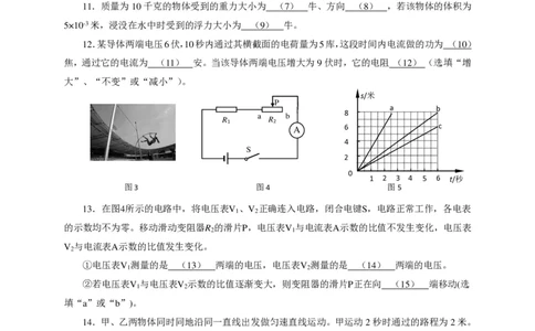 上海市徐汇区2017届九年级4月质量调研（二模）物理试题及答案（PDF解析版）_0122026上海中考一模二模真题试卷_2025-2012年_4.上海中考物理一模二模（14-24）_二模_赠PDF版