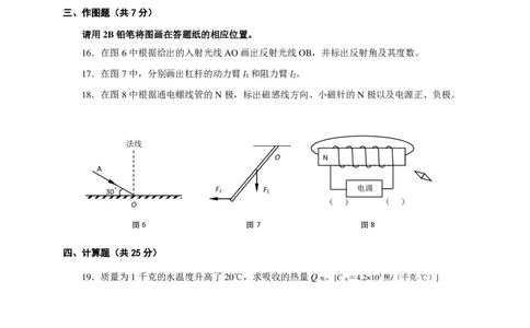 上海市徐汇区2017届九年级4月质量调研（二模）物理试题及答案（PDF解析版）_0122026上海中考一模二模真题试卷_2025-2012年_4.上海中考物理一模二模（14-24）_二模_赠PDF版