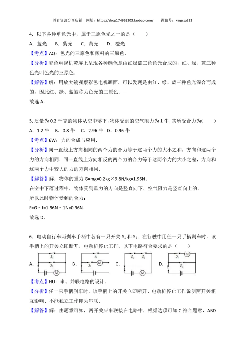 上海市徐汇区2017届九年级4月质量调研（二模）物理试题及答案（PDF解析版）_0122026上海中考一模二模真题试卷_2025-2012年_4.上海中考物理一模二模（14-24）_二模_赠PDF版