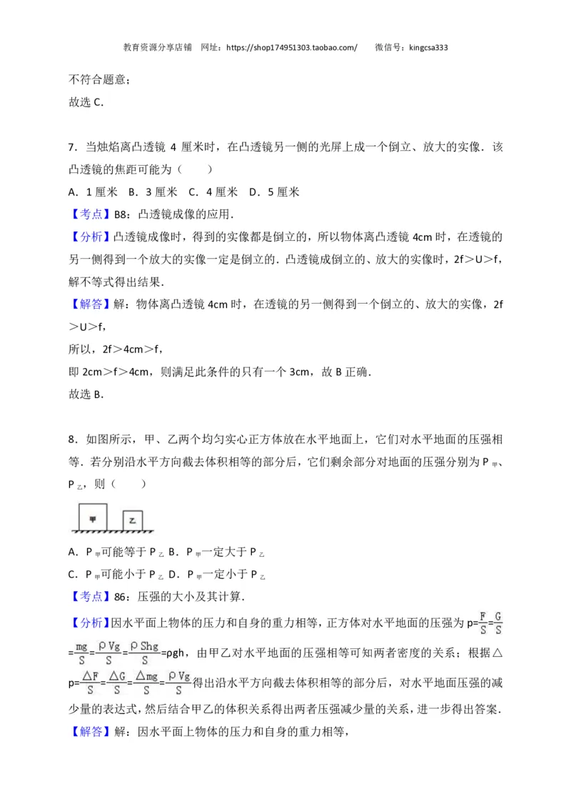 上海市徐汇区2017届九年级4月质量调研（二模）物理试题及答案（PDF解析版）_0122026上海中考一模二模真题试卷_2025-2012年_4.上海中考物理一模二模（14-24）_二模_赠PDF版
