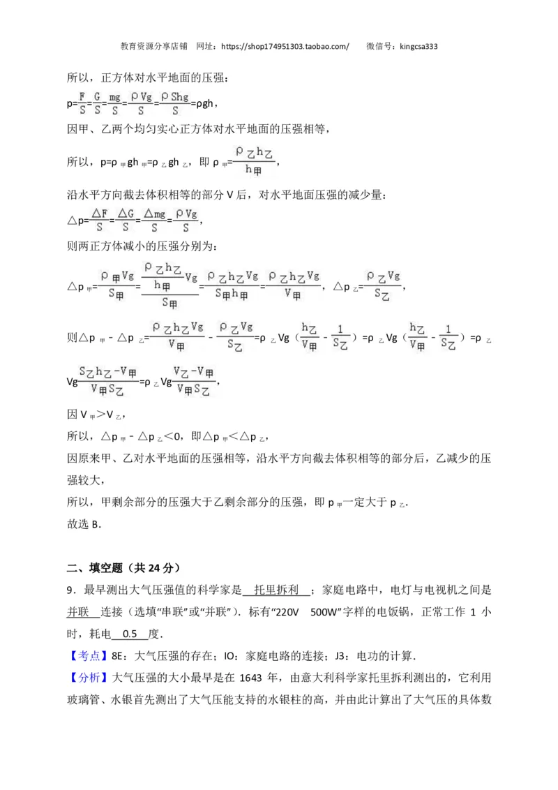上海市徐汇区2017届九年级4月质量调研（二模）物理试题及答案（PDF解析版）_0122026上海中考一模二模真题试卷_2025-2012年_4.上海中考物理一模二模（14-24）_二模_赠PDF版