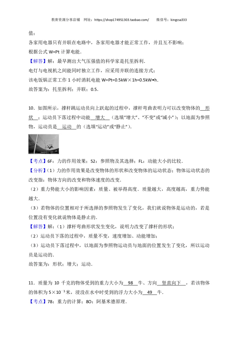 上海市徐汇区2017届九年级4月质量调研（二模）物理试题及答案（PDF解析版）_0122026上海中考一模二模真题试卷_2025-2012年_4.上海中考物理一模二模（14-24）_二模_赠PDF版
