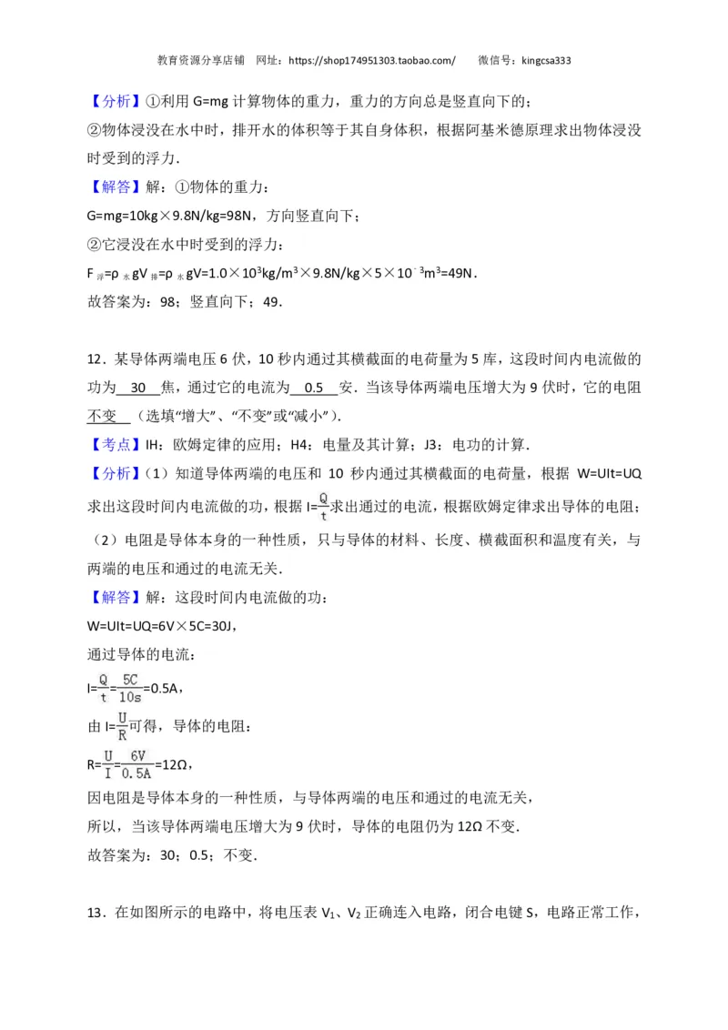上海市徐汇区2017届九年级4月质量调研（二模）物理试题及答案（PDF解析版）_0122026上海中考一模二模真题试卷_2025-2012年_4.上海中考物理一模二模（14-24）_二模_赠PDF版