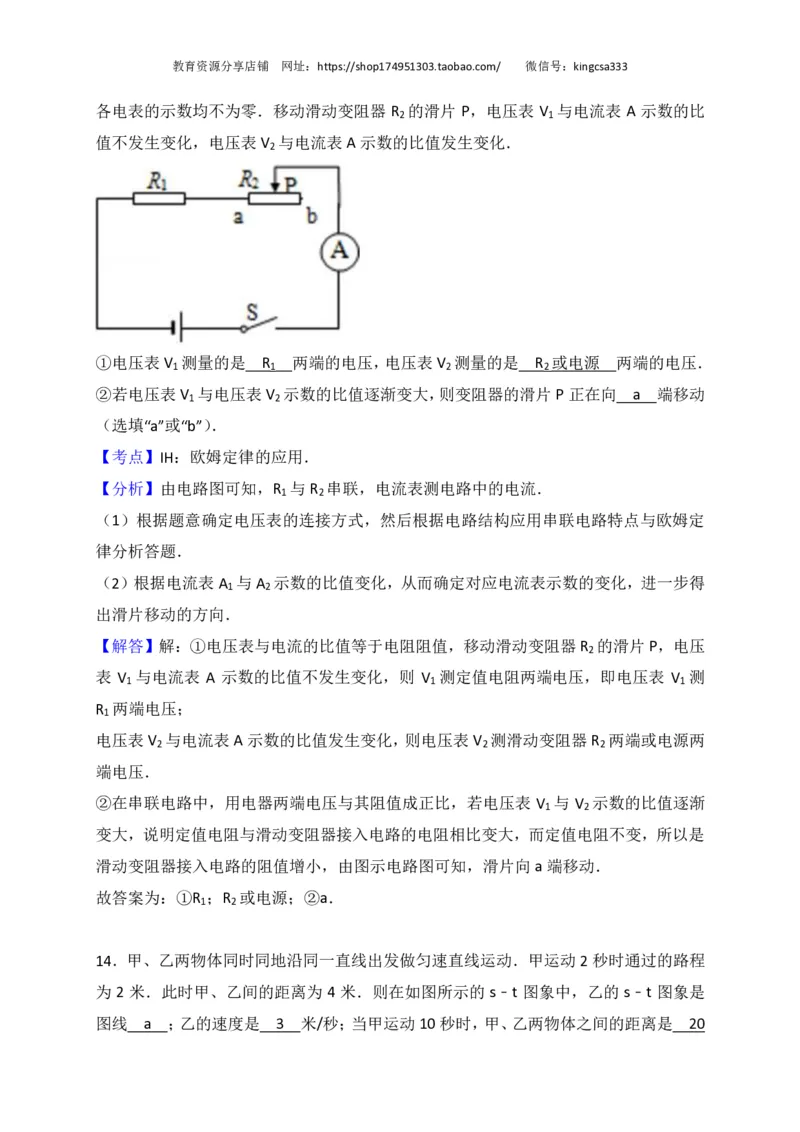 上海市徐汇区2017届九年级4月质量调研（二模）物理试题及答案（PDF解析版）_0122026上海中考一模二模真题试卷_2025-2012年_4.上海中考物理一模二模（14-24）_二模_赠PDF版