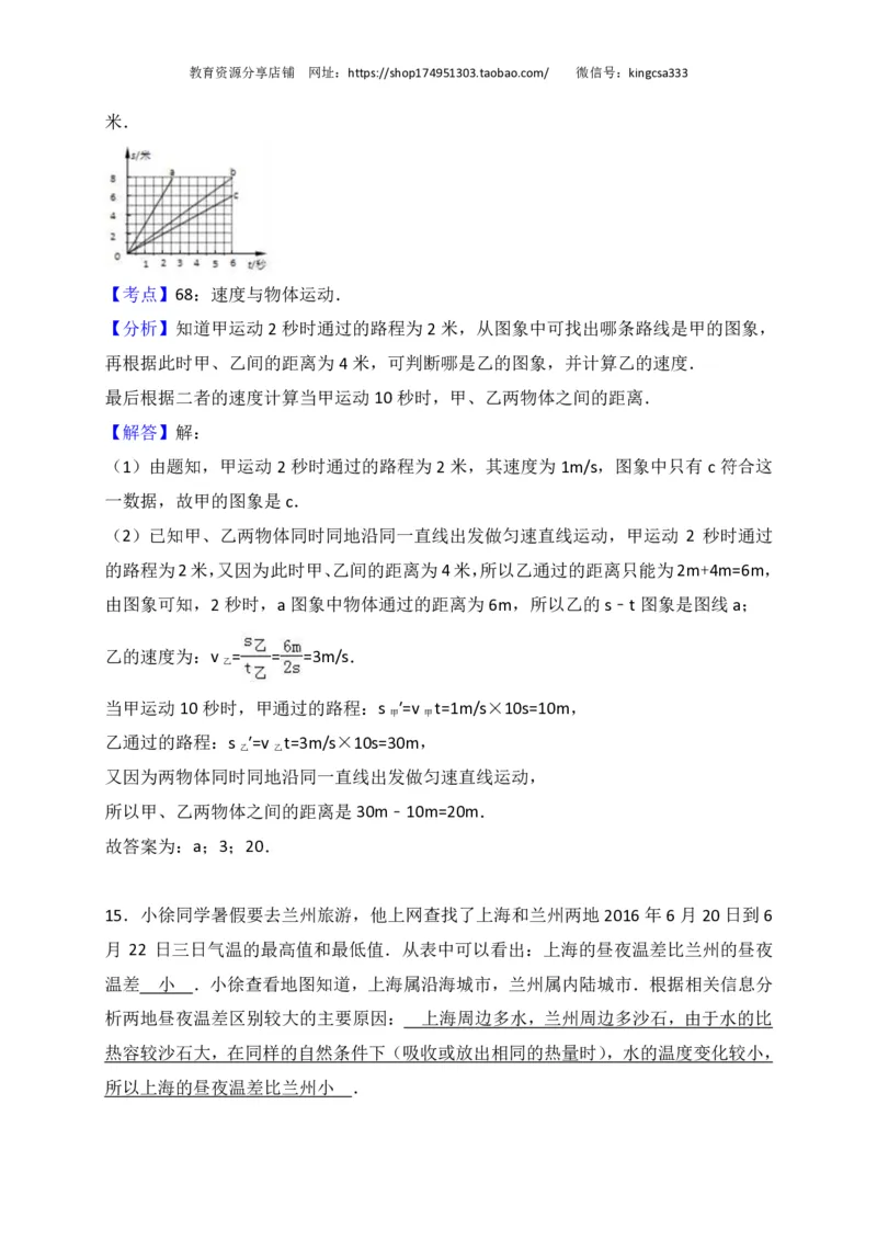 上海市徐汇区2017届九年级4月质量调研（二模）物理试题及答案（PDF解析版）_0122026上海中考一模二模真题试卷_2025-2012年_4.上海中考物理一模二模（14-24）_二模_赠PDF版