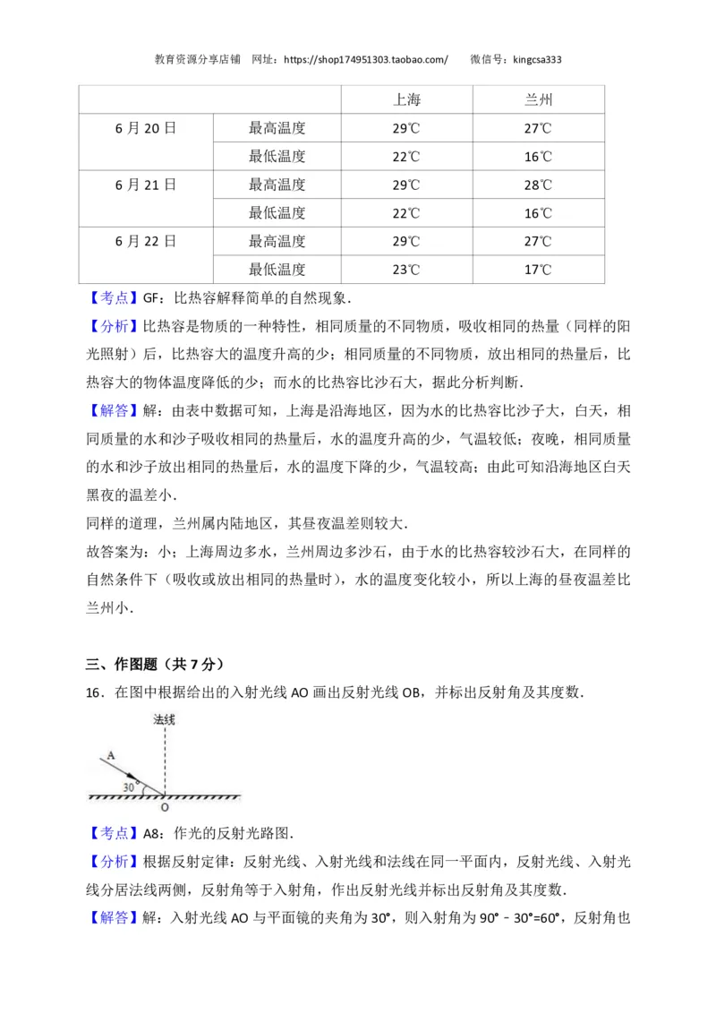 上海市徐汇区2017届九年级4月质量调研（二模）物理试题及答案（PDF解析版）_0122026上海中考一模二模真题试卷_2025-2012年_4.上海中考物理一模二模（14-24）_二模_赠PDF版