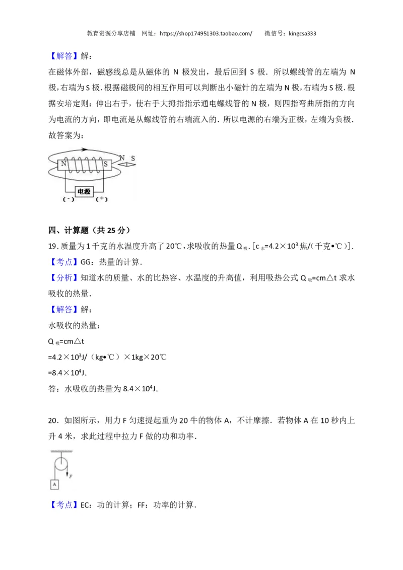 上海市徐汇区2017届九年级4月质量调研（二模）物理试题及答案（PDF解析版）_0122026上海中考一模二模真题试卷_2025-2012年_4.上海中考物理一模二模（14-24）_二模_赠PDF版